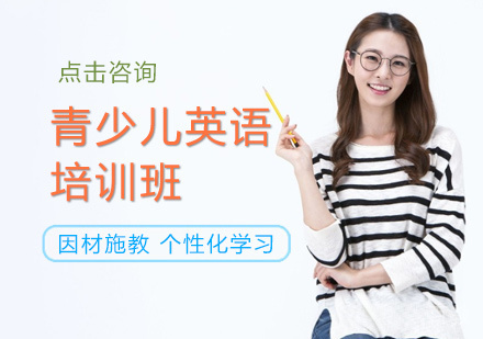 西安青少儿英语培训