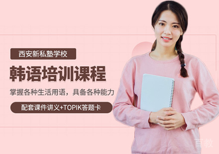 韩语培训