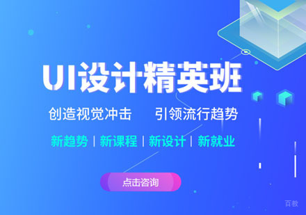 UI设计培训班