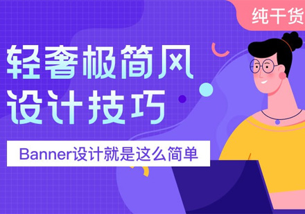 banner设计培训