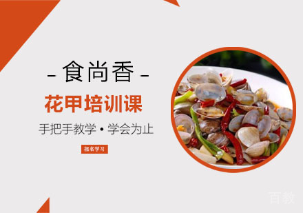 花甲培训课
