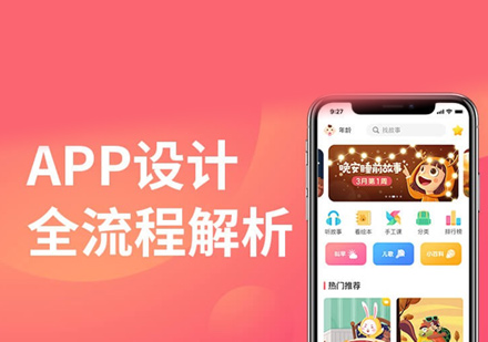 UI设计培训