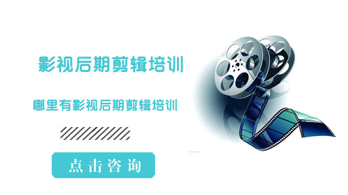 重庆哪里有影视后期剪辑培训