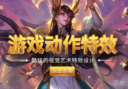 游戏动作特效师培训课程