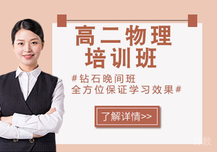高中二年级物理