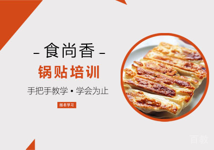 锅贴培训