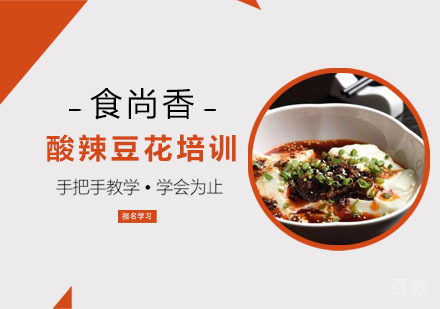 酸辣豆花培训