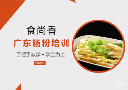 广东肠粉培训