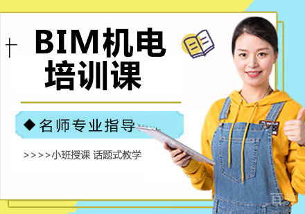 BIM机电培训