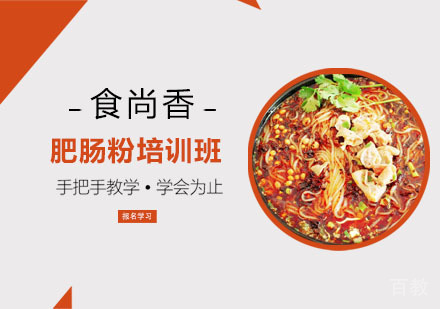 肥肠粉培训班