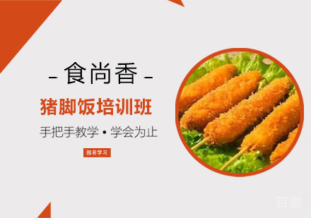 棒棒鸡培训班