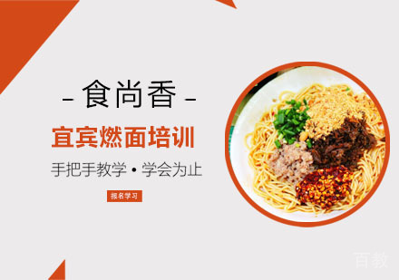 宜宾燃面培训