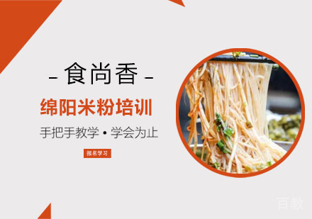 绵阳米粉培训