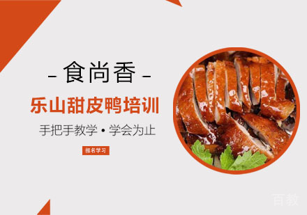 乐山甜皮鸭培训