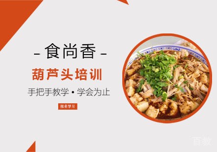 葫芦头培训