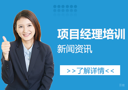 小白如何晋升为项目经理