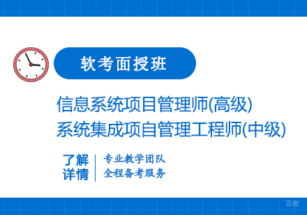上海软考认证培训面授班