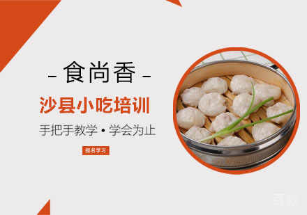 沙县小吃培训