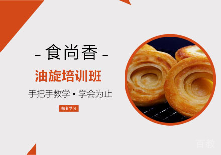 油旋培训班