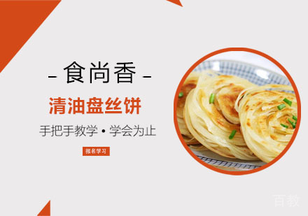 清油盘丝饼培训