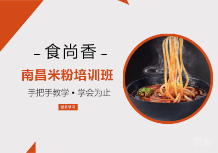 南昌米粉培训班