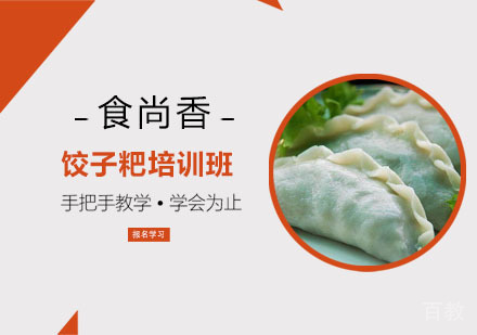 饺子粑培训班