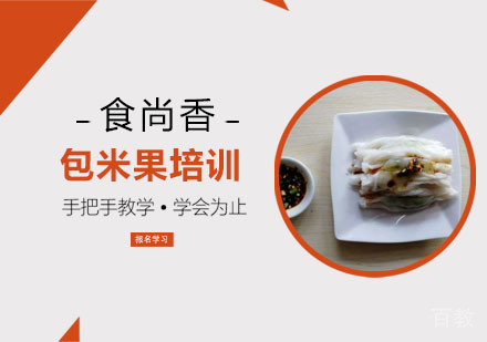 包米果培训