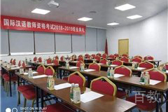 会议室