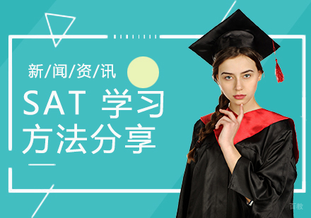SAT词汇和语法学习方法分享