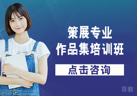 策展专业作品集培训班