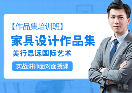 家具设计作品集培训班