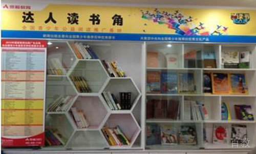 读书角