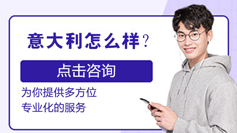 意大利艺术留学怎么样