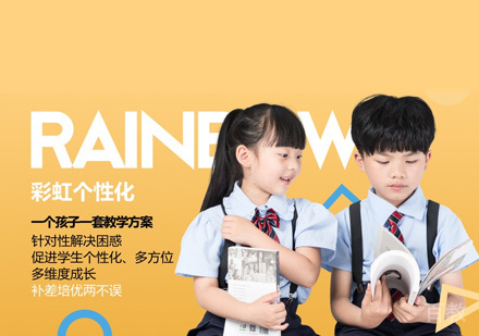 洛阳中小学个性化培训班
