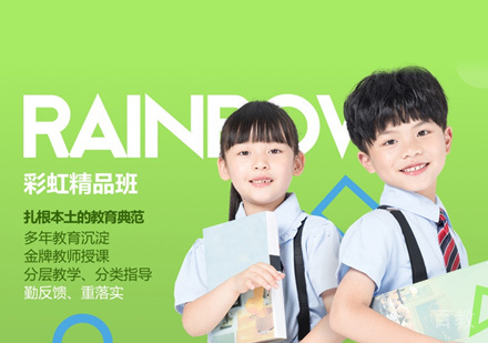 洛阳中小学精品班