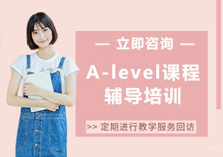 北京新课堂国际教育_北京A-level课程辅导培训