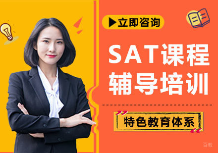 北京新课堂国际教育_北京SAT课程辅导培训