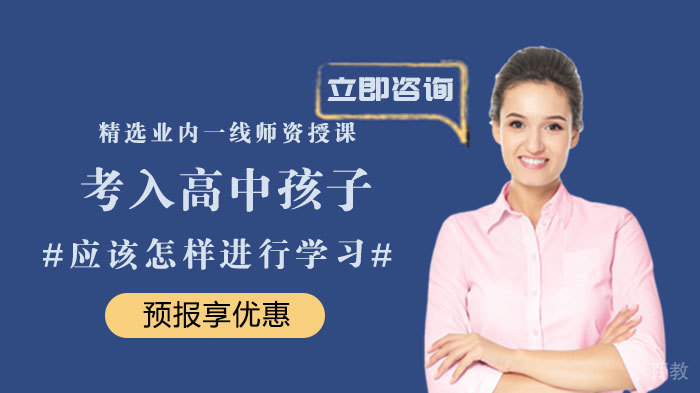 考入高中孩子应该怎样学习