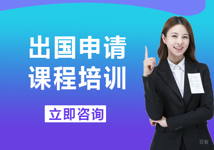 北京新课堂国际教育_北京留学申请课程培训