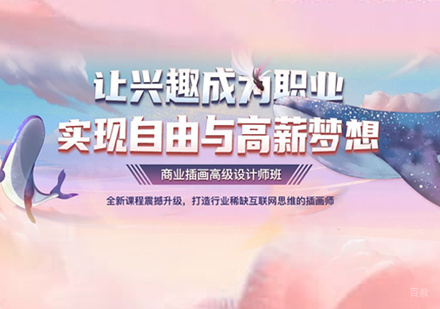 福州UI手绘插画培训