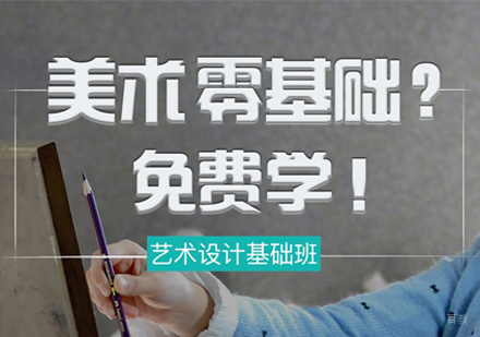 福州艺术设计培训