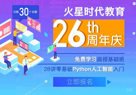 福州Python培训