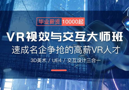 福州VR设计培训