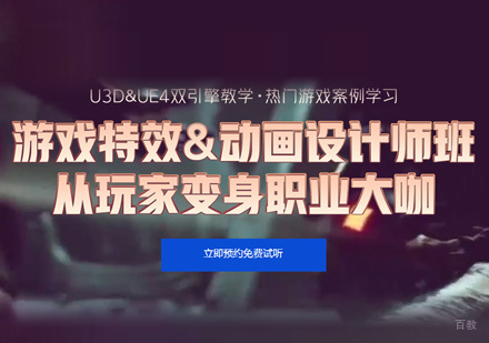 福州游戏动画培训