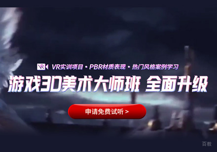 福州游戏3D美术培训
