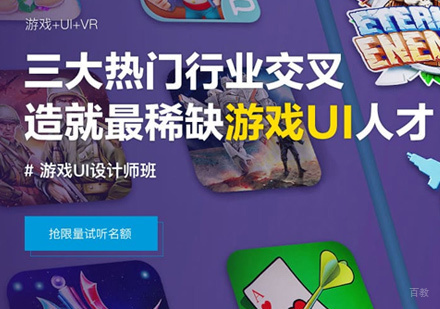 福州游戏UI设计培训