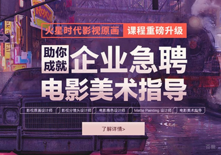 福州影视原画培训