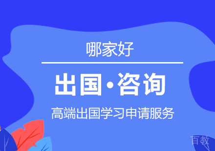 上海美国留学-上海留学咨询机构哪家好