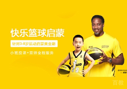 西安少儿篮球启蒙培训