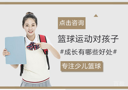 西安文体艺术-篮球运动对孩子成长有哪些好处